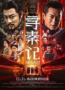 《快乐到死》海报
